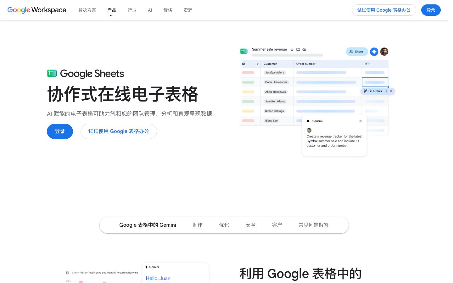 Google Sheets AI — Screenshots 1