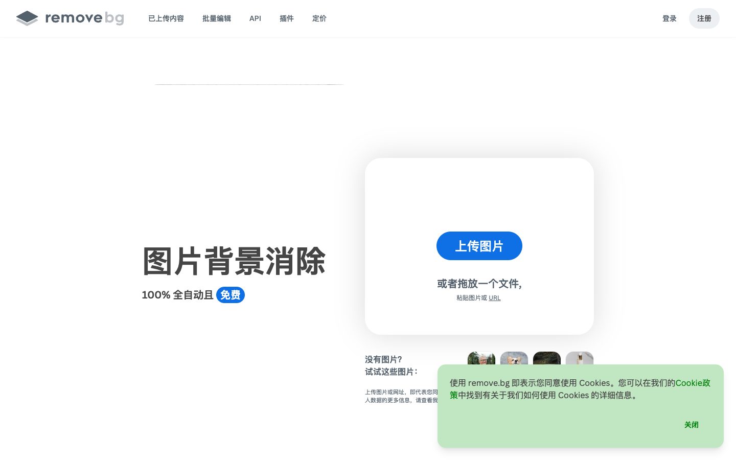 remove.bg — Screenshots 1