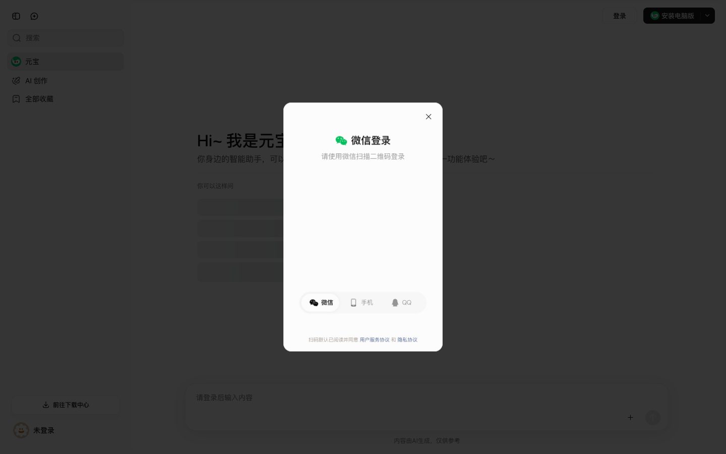Tencent Yuanbao — Screenshots 1